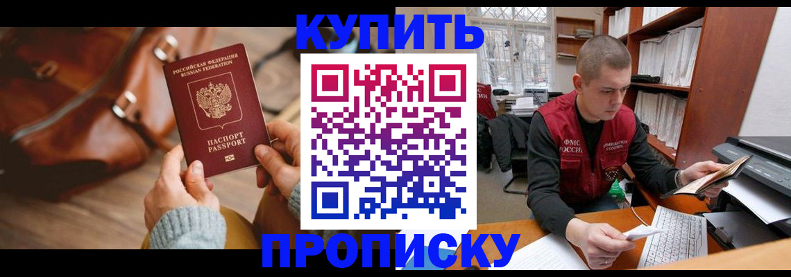 прописка для работы в Елабуге