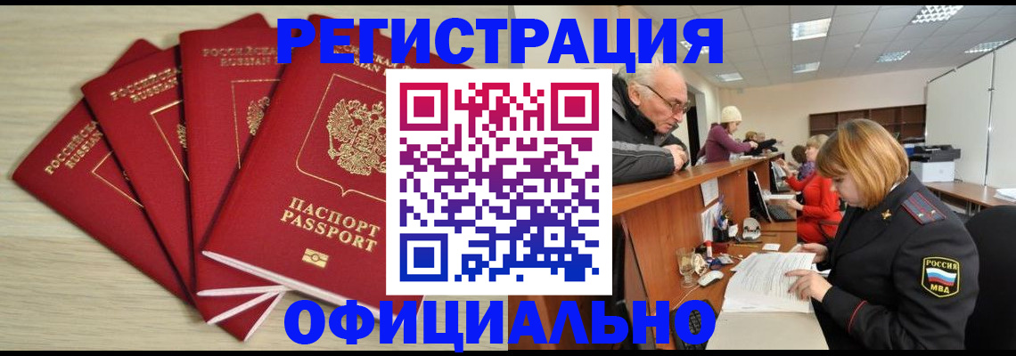 временная регистрация купить в Елабуге